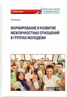 Игра как средство формирования межличностных отношений