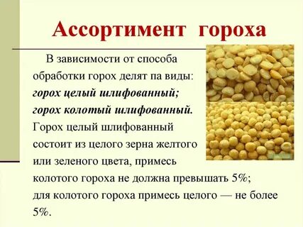 Размер гороха физика 7 класс