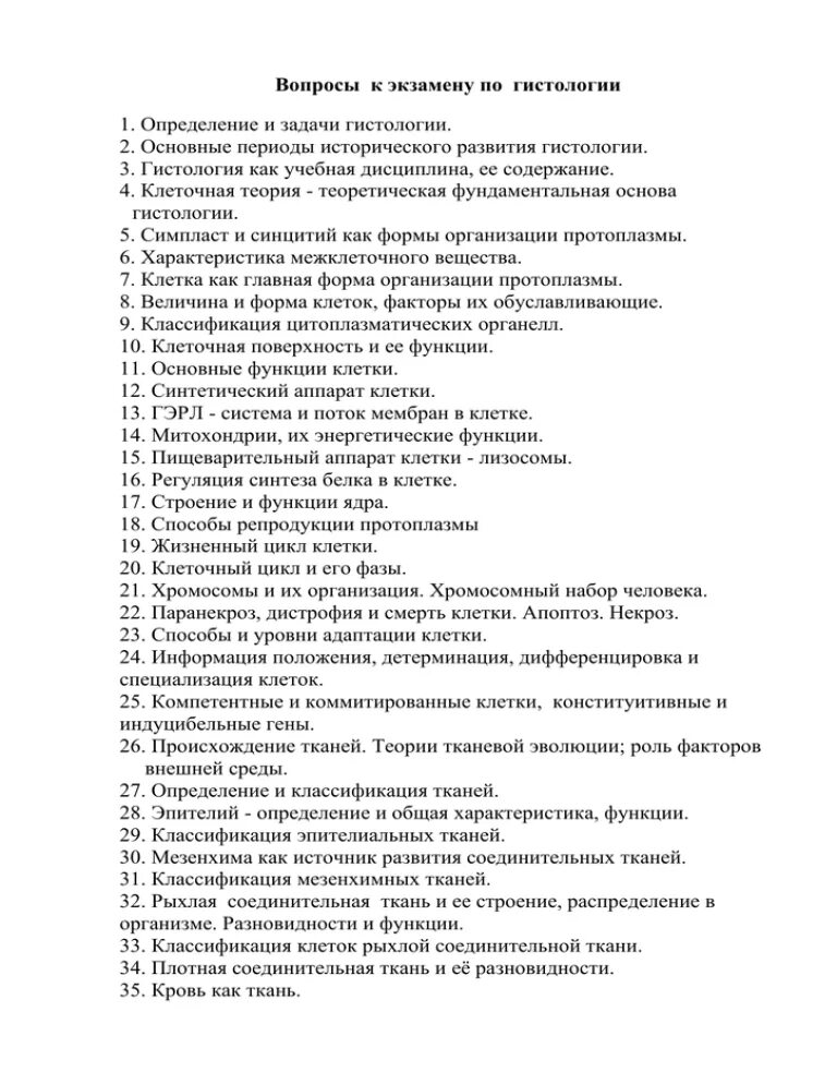 Гистология экзамен. Гистология экзамен