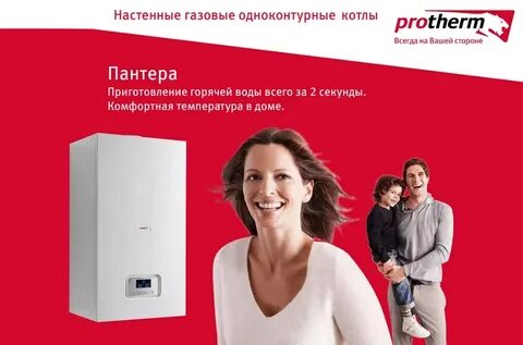 Газовый котел protherm отзывы