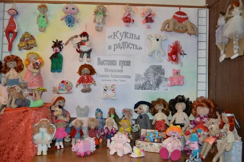 День кукол в детском саду. Выставка кукол название. Музей кукол в детском саду. Оформление выставки кукол. Выставка кукол в библиотеке.