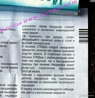 Можно ли дать ребенку имодиум