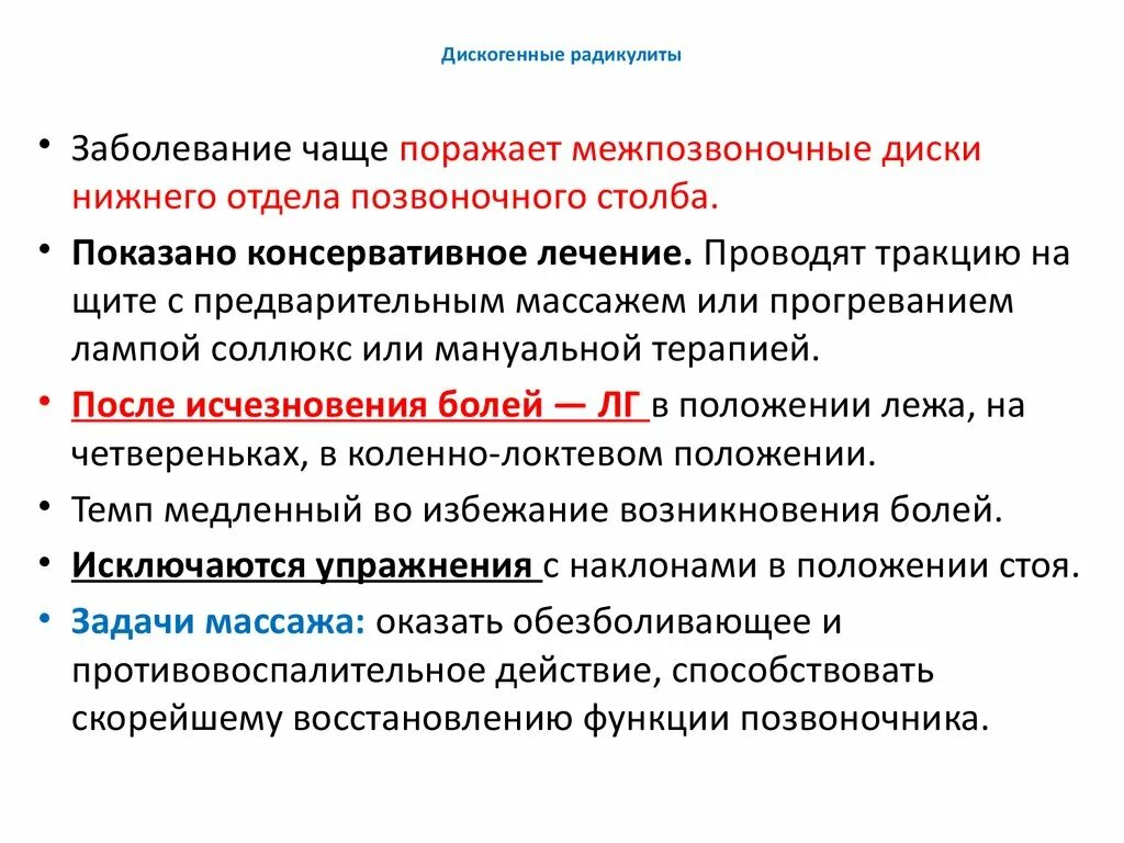 Радикулопатия поясничного отдела позвоночника что это. Радикулопатия поясничного отдела позвоночника что это