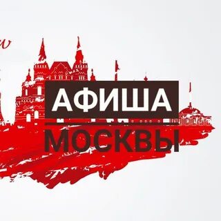 Афиша москва 1 января