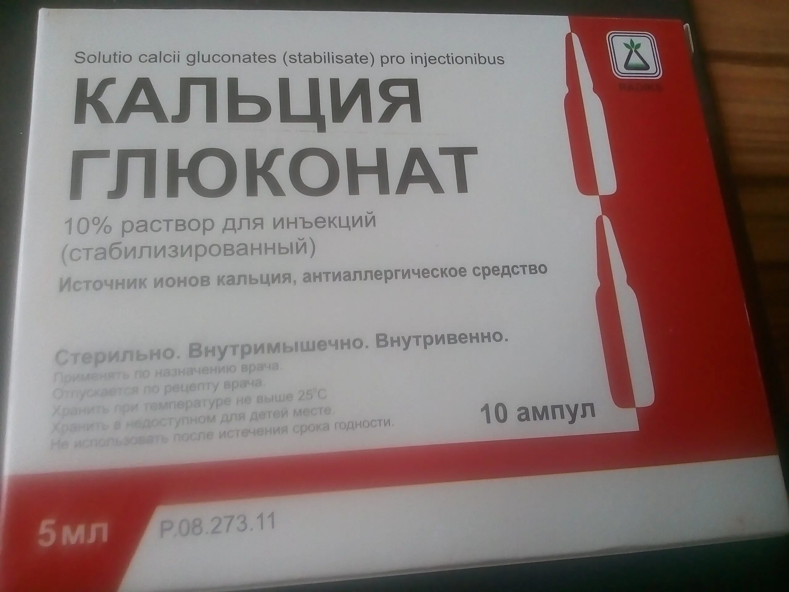 Кальций колоть внутримышечно. Кальция глюконат 5 мл. Кальция глюконат р-р д/ин. 100мг/мл 10мл №10 грот. Глюконат кальция 10% 5 мл. Кальция глюконат 5 мл в/в №10.