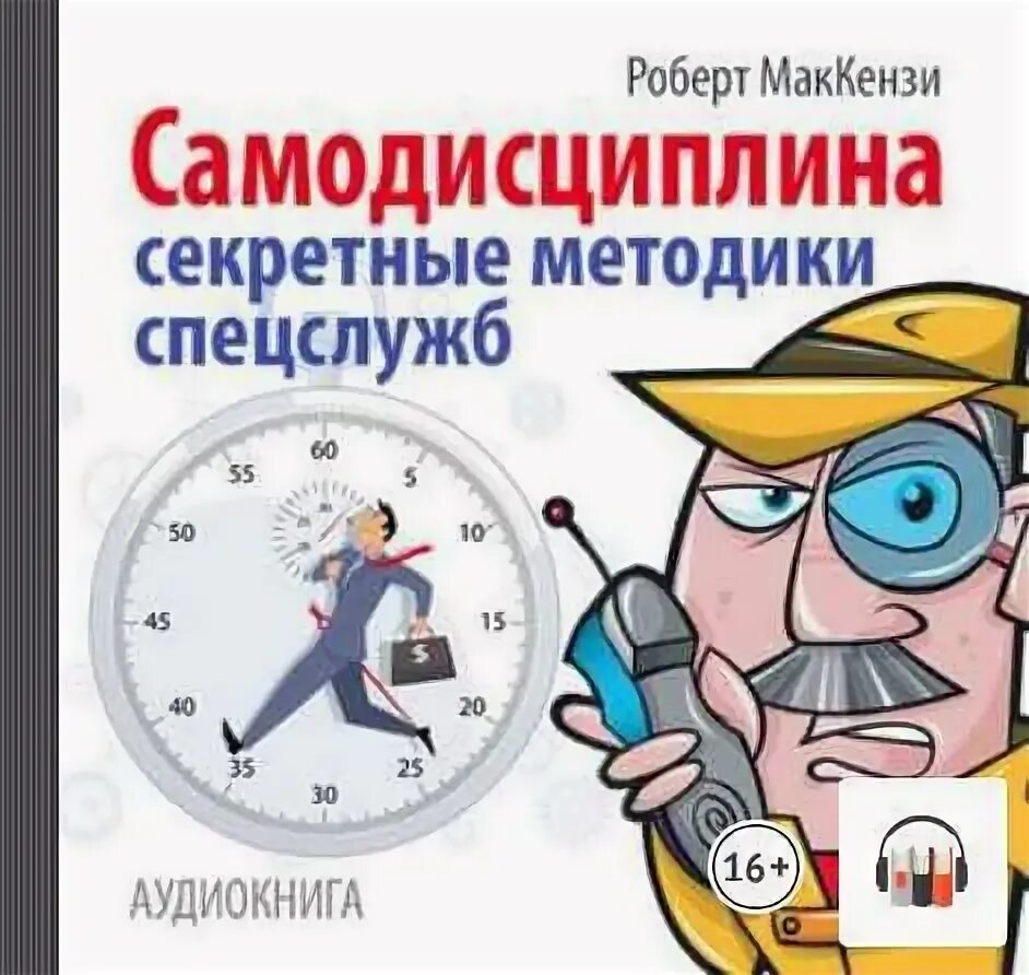 Книга секретные методы спецслужб. Секретная методика. 100 навыков по методике спецслужб