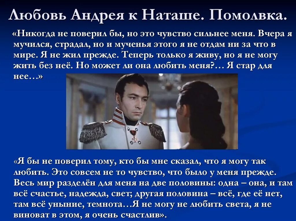 Любовь к наташе цитаты