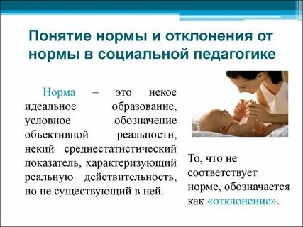 Отклонение от естественной нормы