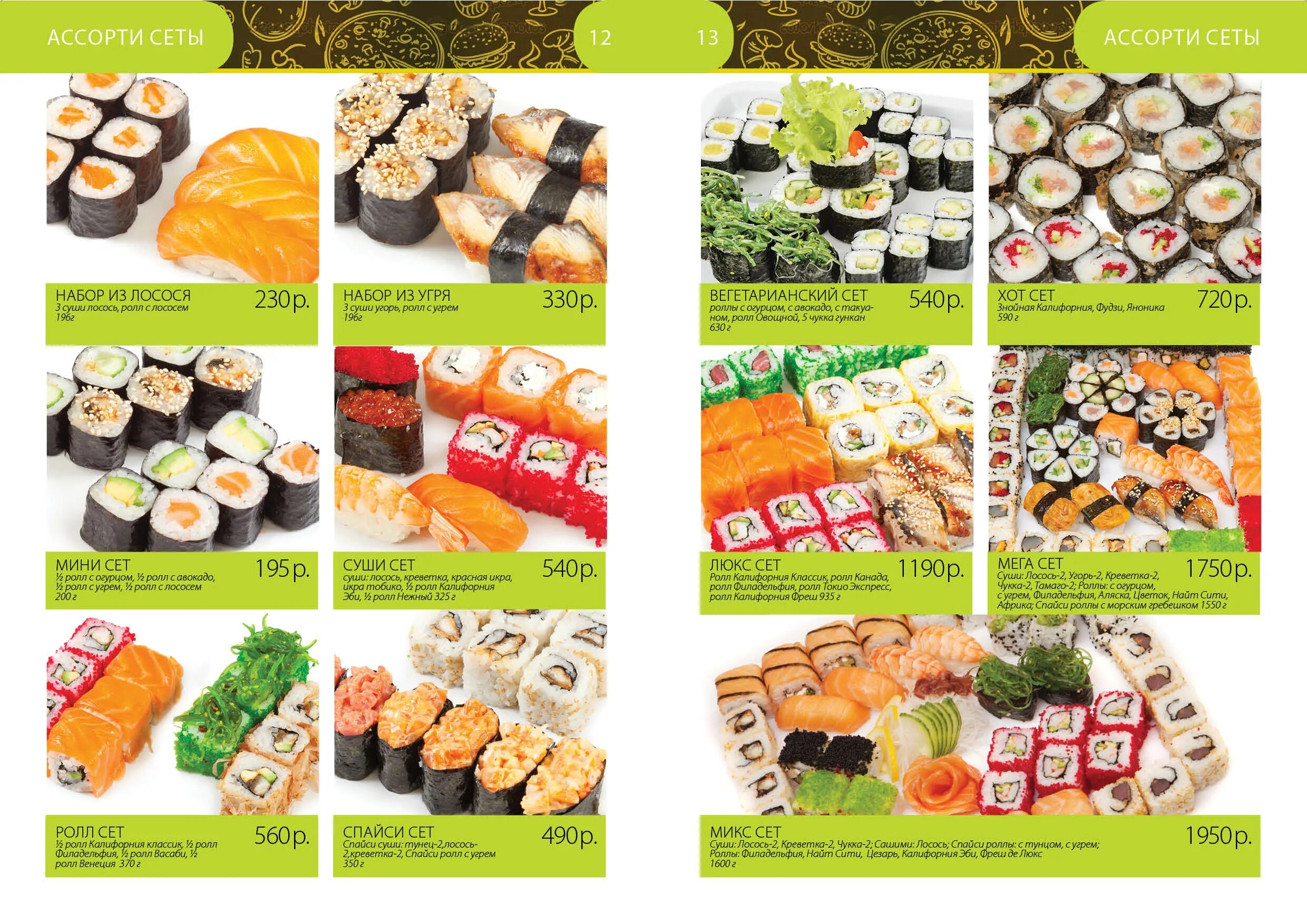 Ролл лг ресторан. Сити суши меню сеты. Ролл лджи луганск. Ролл лджи луганск. Овощной с кунжутом.