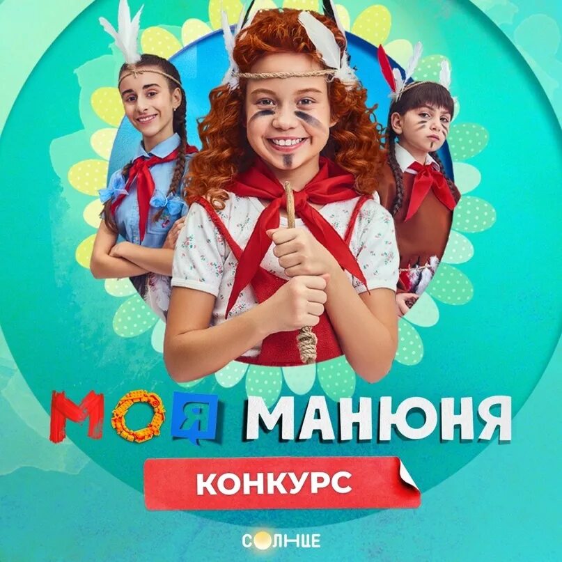 Логотип канала солнечный тв. Телеканал солнце конкурс. Конкурс телеканала солнце. Родители на канале солнце. Телеканал солнце конкурс.