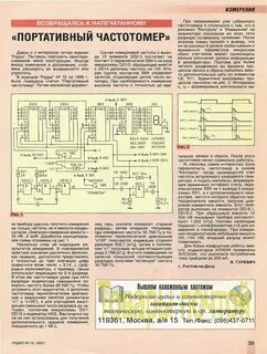 Измерения приставки к мультиметру