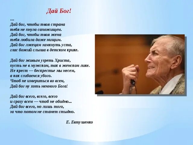 Дай Бог Евтушенко стихи. Стихотворение Евтушенко. Евтушенко е.а. "стихотворения". Стихи евтушенко старость