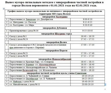Расписание рославль