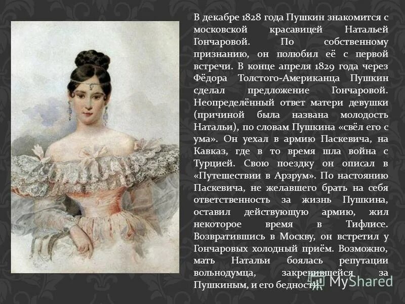 1828 год в жизни пушкина. Судьба человека. Пушкин 1826. 1828 год в жизни пушкина. 1828 год в жизни пушкина.