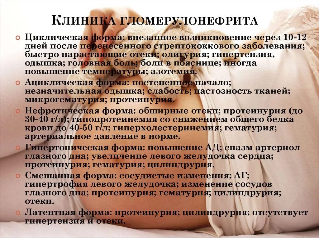 Головные боли при гломерулонефрите. Гломерулонефрит клиника. клиника острого и хронического гломерулонефрита. клиника при остром гломерулонефрите. подострый гломерулонефрит симптомы.