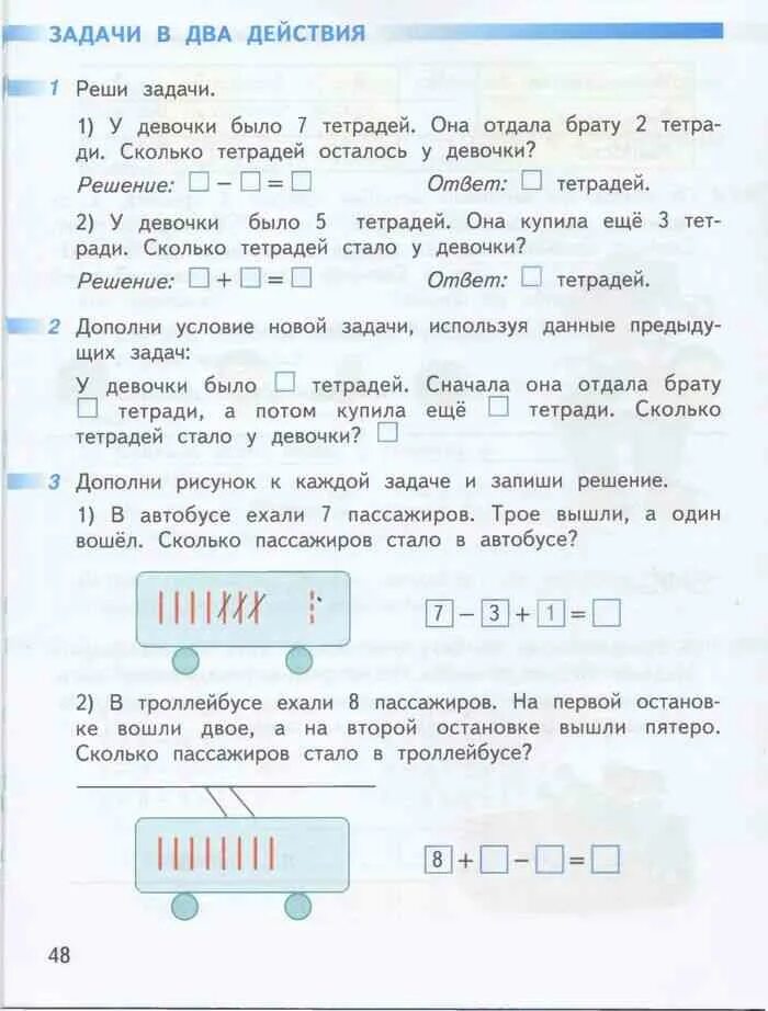 Каждый день новое задания. Дополни условия используя ответ предыдущей задачи. Дополни условие новой задачи используя данные. Задача у Лены было 10 тетрадей. Решение задачи у Лены было 10 тетрадей она использовала 4 тетради.