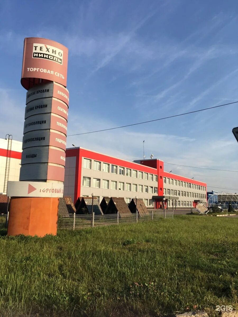 г. промышленная 2 ярославль. технониколь ярославль. торговая сеть технониколь офис. 20 технониколь.