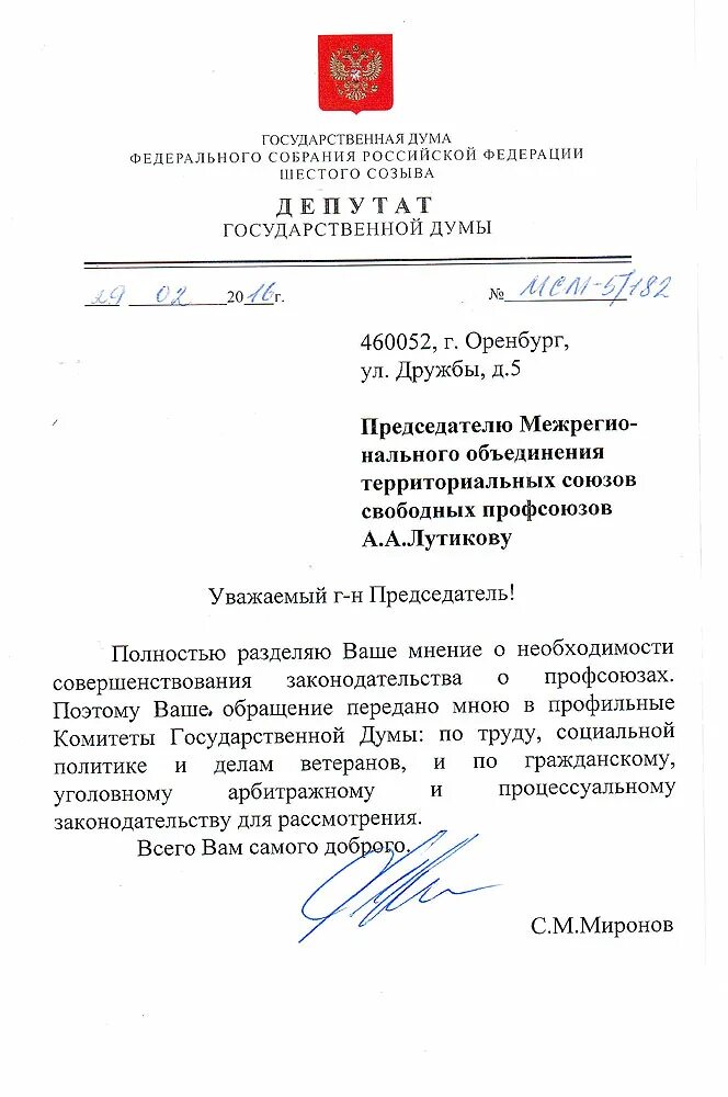 Обращение депутатов рф. Ответ депутата на обращение. Ответ депутата государственной Думы на обращение. Ответы депутатов на обращения граждан. Ответ депутата Госдумы на обращение граждан.