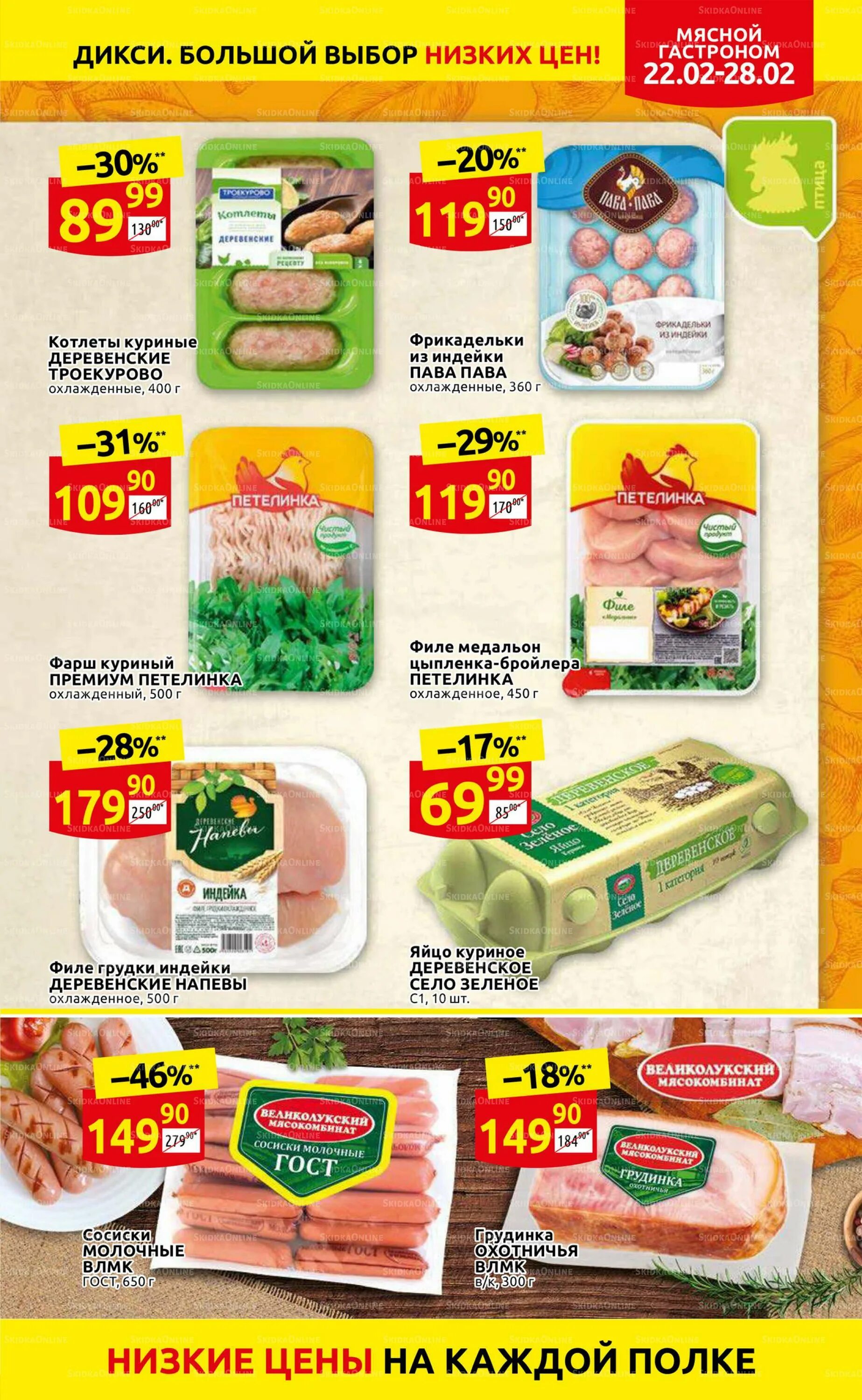 22. Дикси торты каталог. Каталог дикси санкт петербург с 22 января. Магазин дикси. Дикси каталог цен спб шоколад ал.