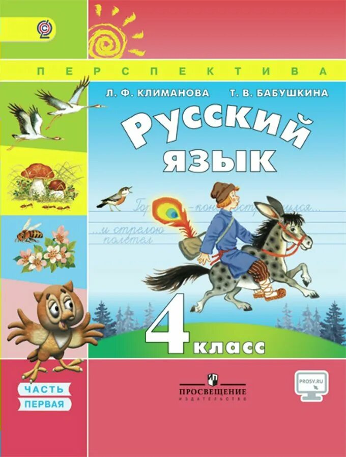 Русский язык 4 класс купить учебник