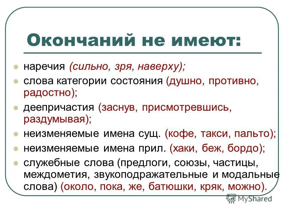 Разбор наречия сильнее