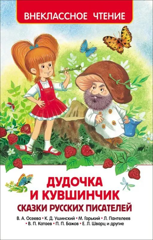 Сказка катаева дудочка и кувшинчик. "дудочка и кувшинчик". Дудочка и кувшинчик. Сказка дудочка и кувшинчик. Сказка дудочка и кувшинчик герои.