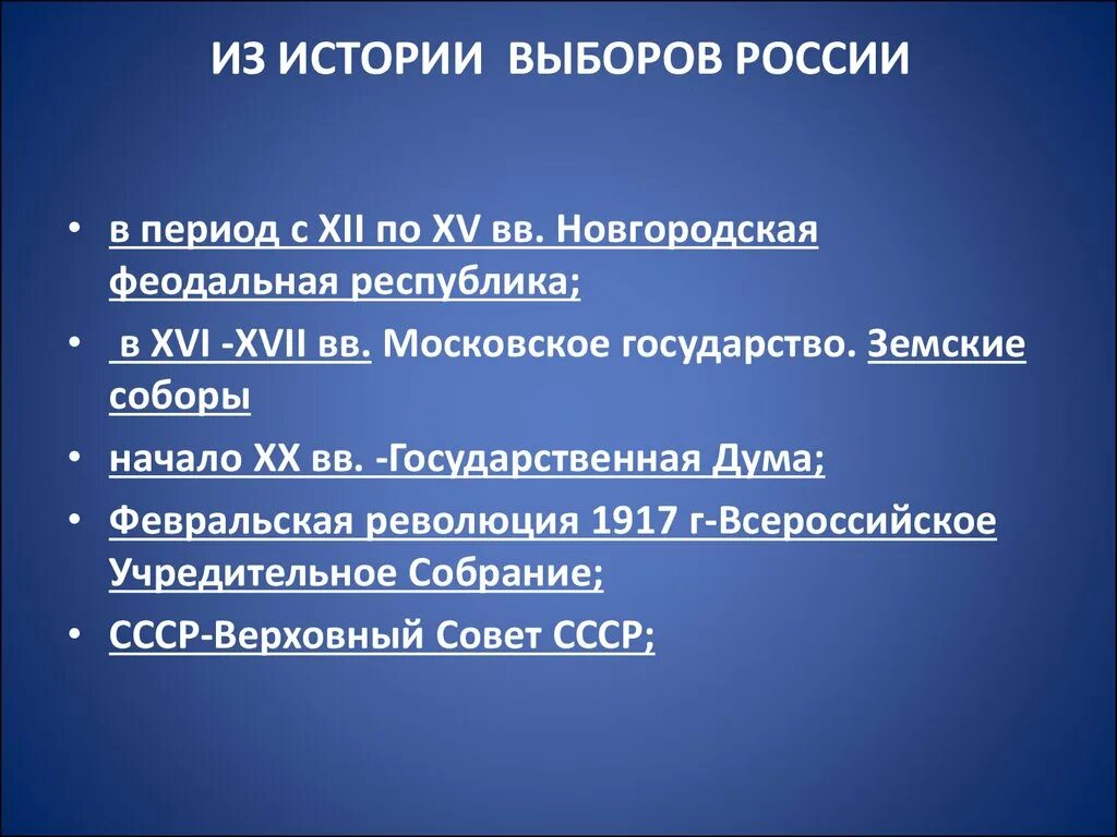 Выбор без выбора рассказ. История выборов. выборы в истории россии. история выборов рф. история возникновения выборов в россии.