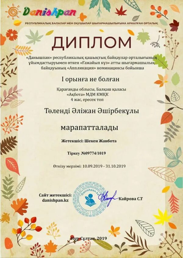 Мадактама грамота. Алтын к?з грамота. Мада?тама шаблон. Алтын к?з грамота текст. Алтын к?з грамота.
