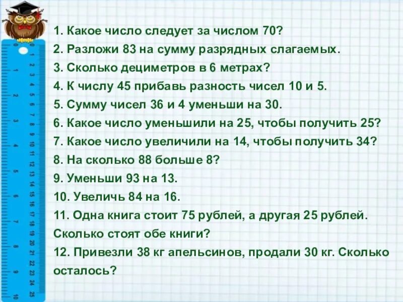 Разложи число на сумму разрядных слагаемых. Число следует за числом. Разложи числа на разрядные слагаемые. Разложить число на сумму разрядных слагаемых. 8 сколько будет на сумму