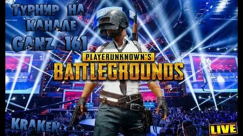 Pubg турнир