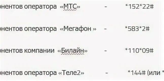 Checkyour name com сайт. Checkyour.name.com отказаться от подписки теле2. МТС Билайн МЕГАФОН теле2. Check your name как отключить подписку на мегафоне. Как. Отключить услугу Chek your. Hame.