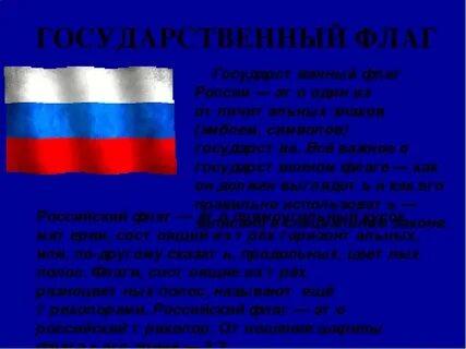 5 предложений о флаге