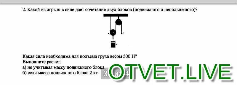 Выигрыш в работе можно получить с помощью. Выигрыш неподвижного блока. какой выигрыш в силе. блоки выигрыш в силе. выигрыш подвижного блока.