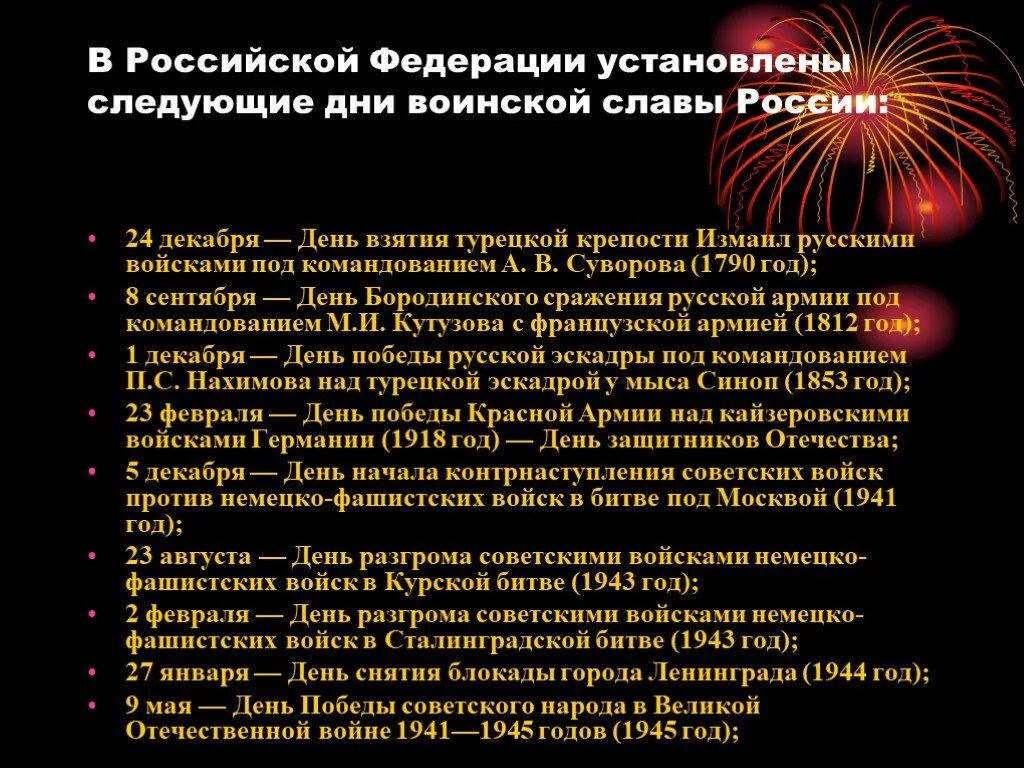 Дни воинской славы России презентация. Дни военной славы в России. Дни воинской славы России декабрь. В России установлены следующие днивоиснкой славы. Дни воинской славы реферат