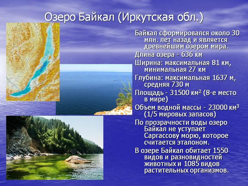 Озеро байкал окружающий мир 3. Краткая география озера Байкал. Описание озера Байкал. Описать озеро Байкал. Озеро Байкал краткое описание.