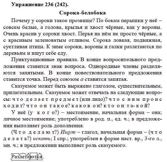 Русский язык 5 класс 1 часть упражнение 236. 5 класс по русскому языку упражнение 236. Русский язык 6 класс упражнение 236. Перед вами два простых предложения андрей вошел. 5 класс по русскому языку упражнение 236.