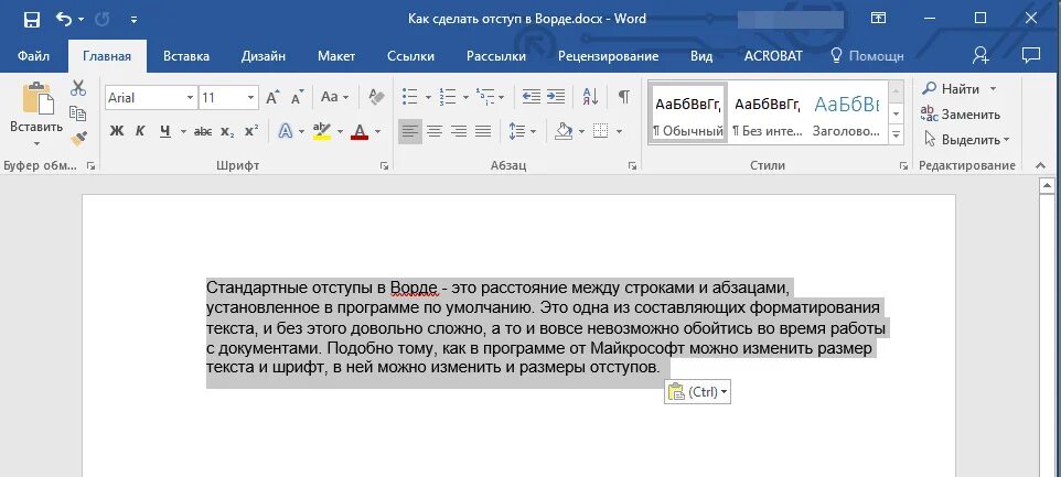 Где можно редактировать текст. Как поставить отступы в ворде. отступ перед текстом в ворде. абзац в тексте word это. абзацный отступ в ворде.