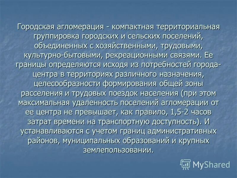 таблица расселение населения. чем определяются границы социального проектирования. промышленно городская агломерация это. территориальным группировкам городских и сельских поселений. формы расселения.