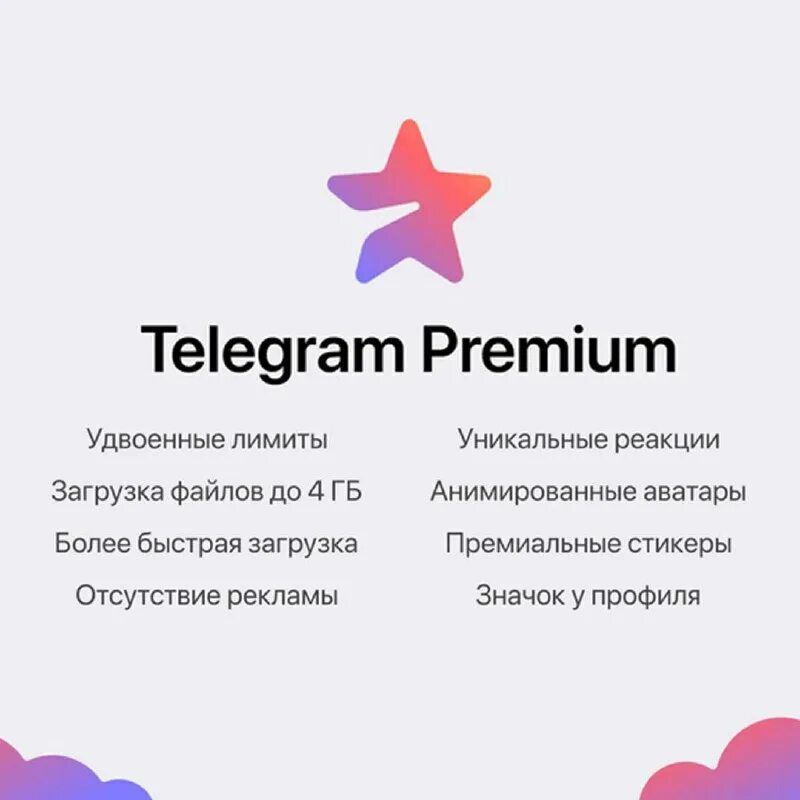 Бесплатный премиум в телеграмме. Telegram Premium. Премиум телеграмм канал. Звездочка телеграмм премиум. Значок телеграм премиум.