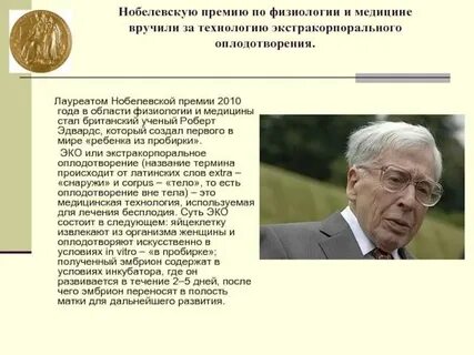 Лауреат медицины