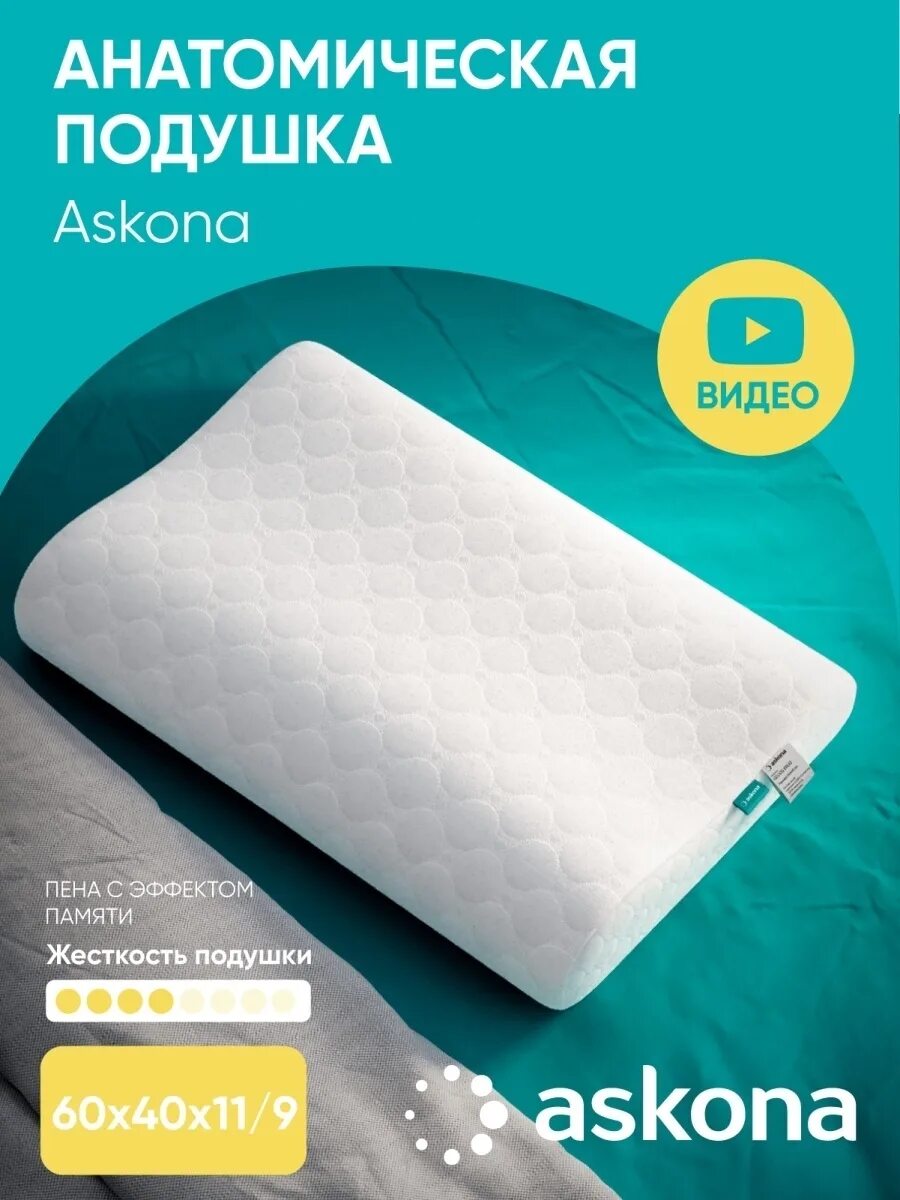 Сайт аскона подушки. Подушка аскона аскона fosta. подушка fosta ортопедическая askona. аскона мемори подушка. подушка анатомическая eva memory foam 60*40*12.