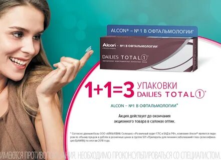 Дисконт оптик