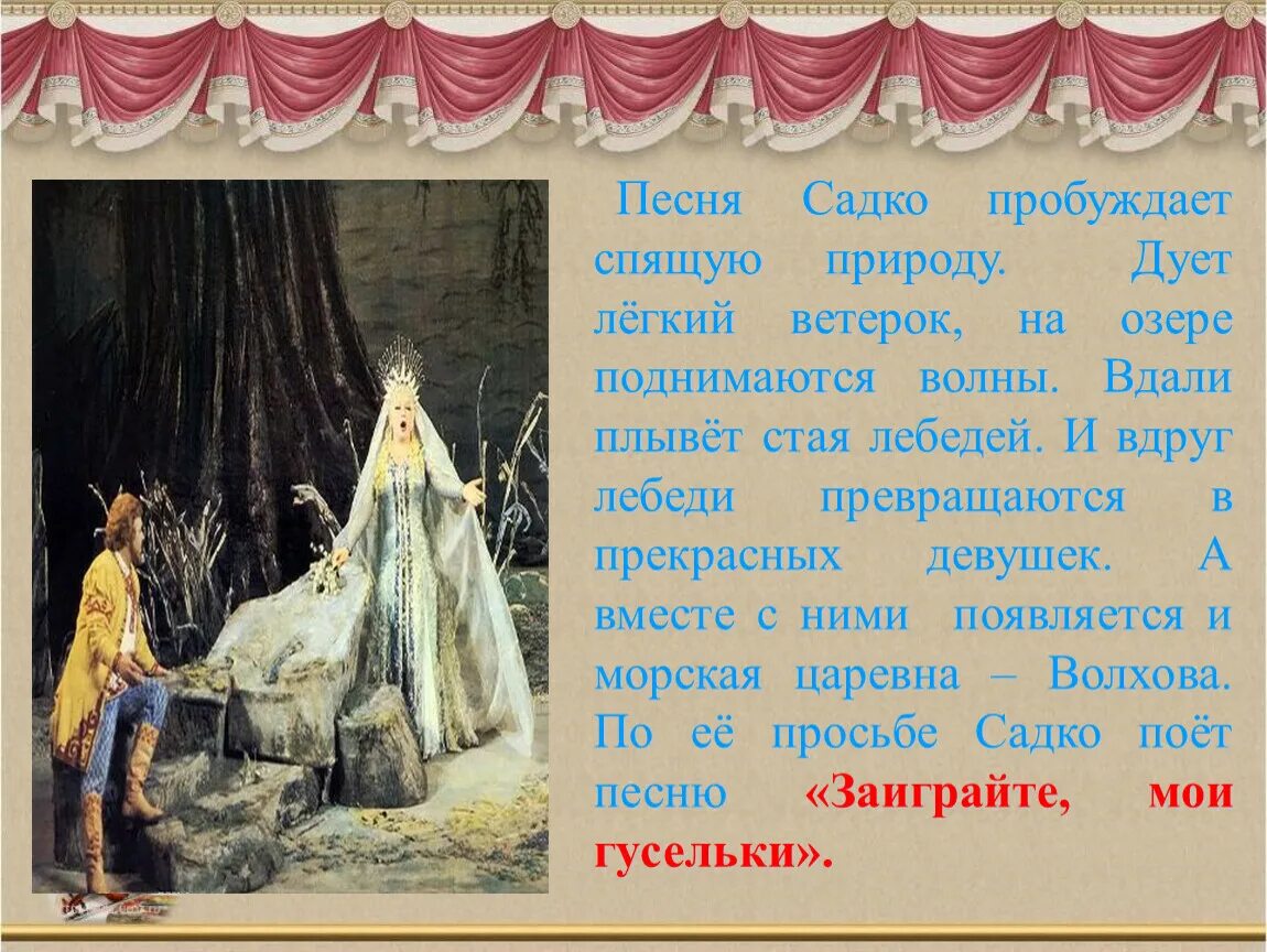 Опера Садко. Садко из оперы Садко Римский Корсаков. Первое путешествие в музыкальный театр. Первое путешествие в музыкальный театр опера.