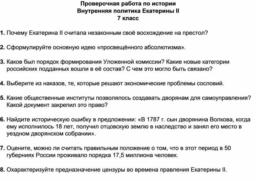 История россии внутренняя политика екатерины 2 тест