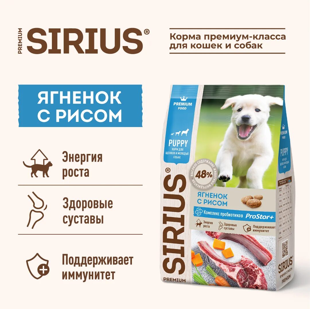 Сириус для собак. Sirius корм 15 кг для щенков и молодых собак ягненок и рис. сириус премиум корм для собак. корм sirius сухой 15кг для щенков и молодых собак ягненок и рис. корм сириус для котят с индейкой.