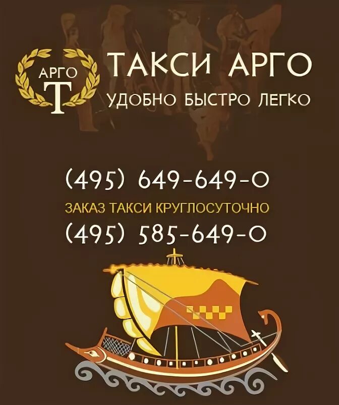 Пироги арго. Такси арго. такси арго гудаута. такси арго гагра. такси арго гудаута номер.