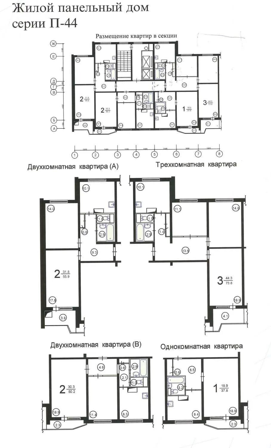 Размеры комнат в панельном доме. Планировка п-44 двухкомнатная. П-44 двухкомнатная квартира планировка. П 44 М планировка 2 комнатная. План квартиры в доме п44.