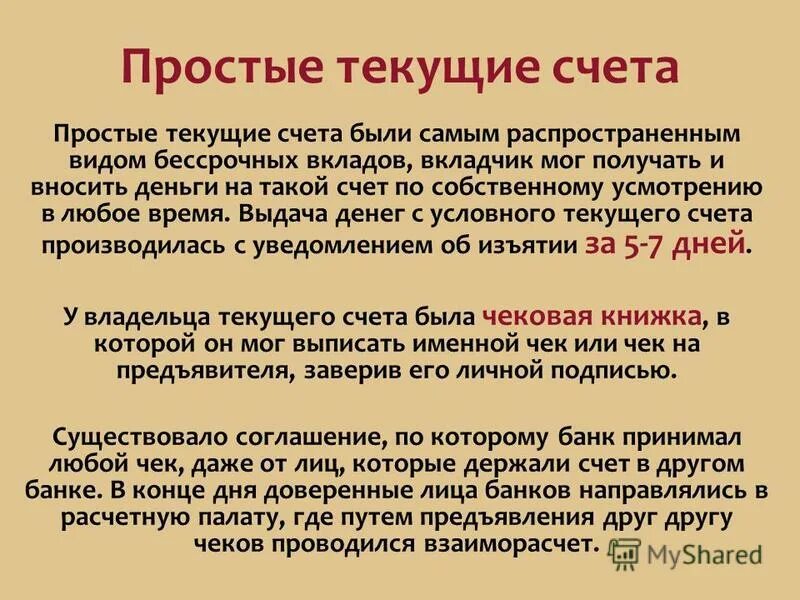 Что такое депозитный счет и текущий. Текущие счета содержат. Банковский текущий счет это. Охарактеризуйте виды банковских счетов. Текущие счета содержат.