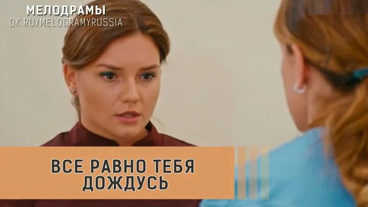 Дарья егорова 2020. Всё равно тебя дождусь сериал. Фильм всё равно тебя дождусь актеры. Фильм я все равно тебя дождусь. Все равно тебя дождусь 2.