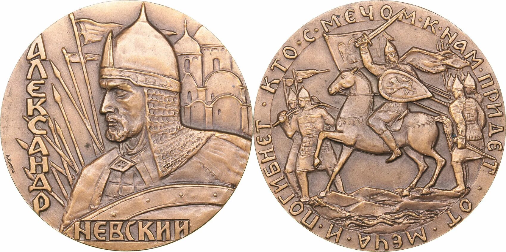 Монета памяти победы. Медаль 725 лет ледовому побоищу.